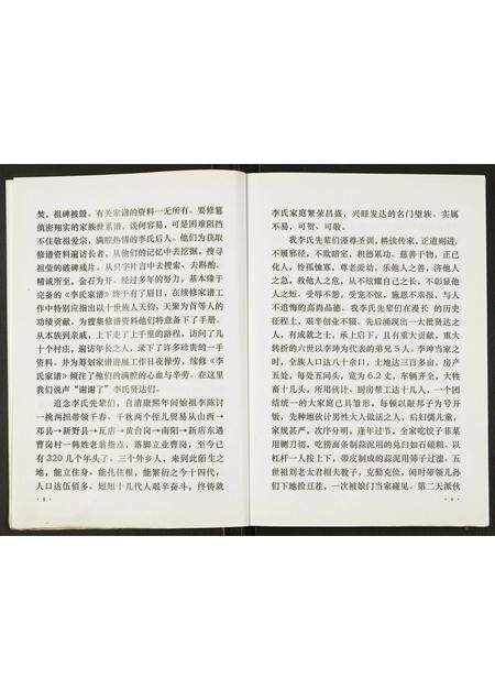 河南李氏族谱-李氏族谱.pdf电子版预览图5