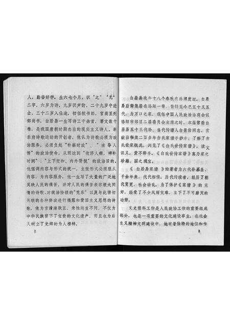 河南白氏族谱-白居易家谱[1册].pdf电子版预览图5