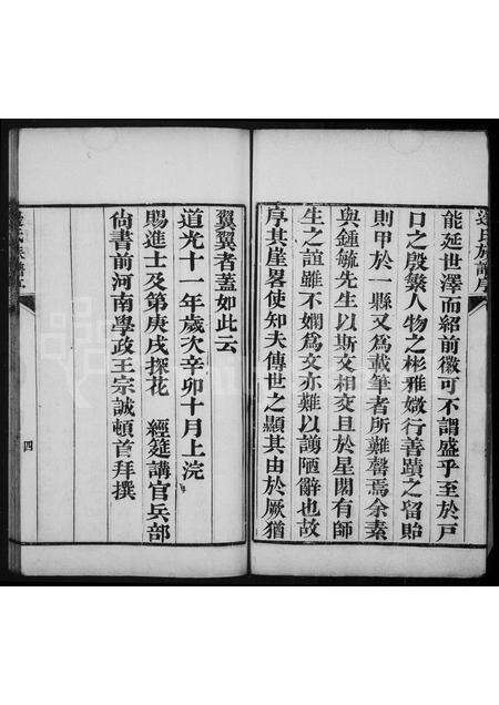 河南边氏族谱-边氏族谱 _ [10卷].pdf电子版预览图5