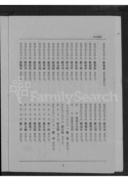 广东蔡氏族谱-济阳蔡氏族谱.pdf电子版预览图5