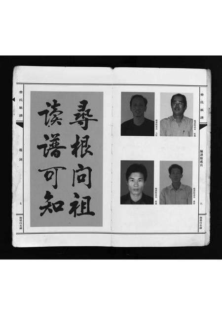 广东曾氏族谱-曾氏族谱 [不分卷].pdf电子版预览图5