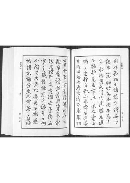 河南苌氏族谱-封邱苌氏族谱 [10卷].pdf电子版预览图5