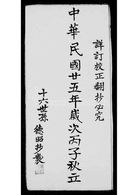 广东陈氏族谱-衍派传书陈氏家谱志.pdf电子版预览图5