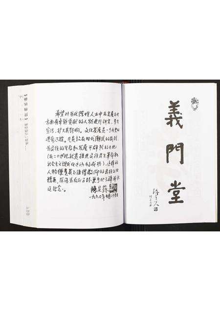 广东陈氏族谱-陈氏族志 [不分卷].pdf电子版预览图5