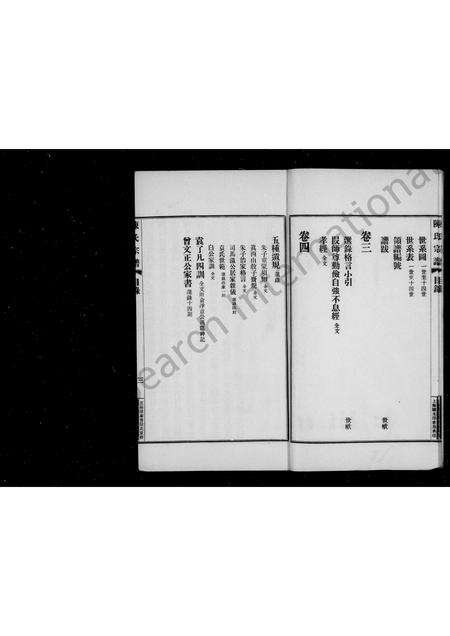 河南陈氏族谱-陈氏宗谱 _ [4卷].pdf电子版预览图5