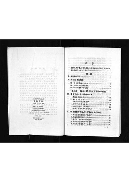 河南崔氏族谱-崔氏族志 _ 第一卷.pdf电子版预览图5