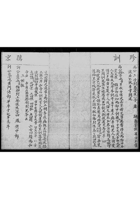 广东邓氏族谱-邓氏五大户 _ 耀林家谱.pdf电子版预览图5