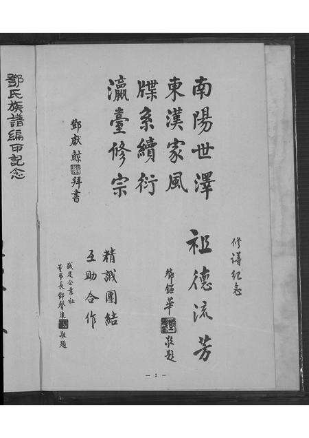 广东、福建邓氏族谱-邓氏族谱.pdf电子版预览图5