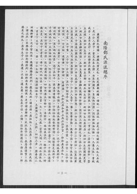 广东邓氏族谱-广东蕉岭莲塘邓氏族谱 [不分卷].pdf电子版预览图5