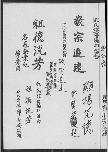 广东邓氏族谱-南阳邓氏族谱.pdf电子版预览图5