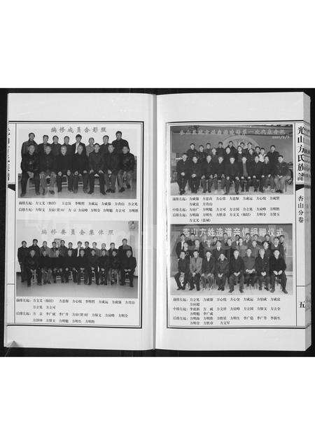 河南方氏族谱-光山县方氏族谱 _ 杏山分卷.pdf电子版预览图5