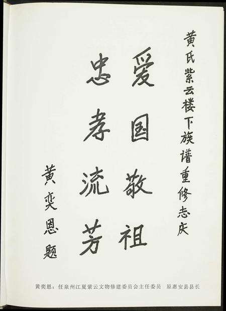 福建黄氏族谱-紫云黄氏南安房笋溪楼下族谱.pdf电子版预览图5