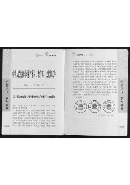 河南苟氏族谱-苟氏家谱.pdf电子版预览图5