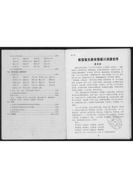 福建黄氏族谱-紫云黄氏南安房芦川派谱史.pdf电子版预览图5