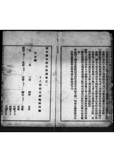 广东关氏族谱-容奇关世泽堂家谱 [3卷].pdf电子版预览图5