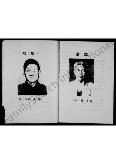 河南郭氏族谱-郭氏家谱 _ 汾阳堂, 五里店迁平陌刘门支系.pdf电子版预览图5