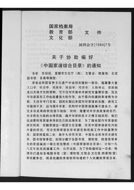福建黄氏族谱-紫云黄氏参山长三房派族谱.pdf电子版预览图5