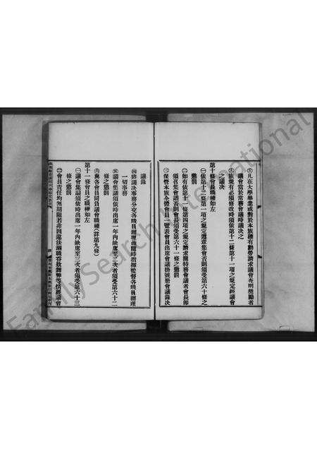 广东何氏族谱-南海县荷溪乡何垂裕堂族规族谱合刊.pdf电子版预览图5