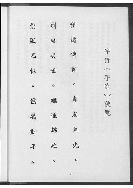 福建陈氏族谱-下曾陈氏来台湾居住元埔村族谱.pdf电子版预览图5