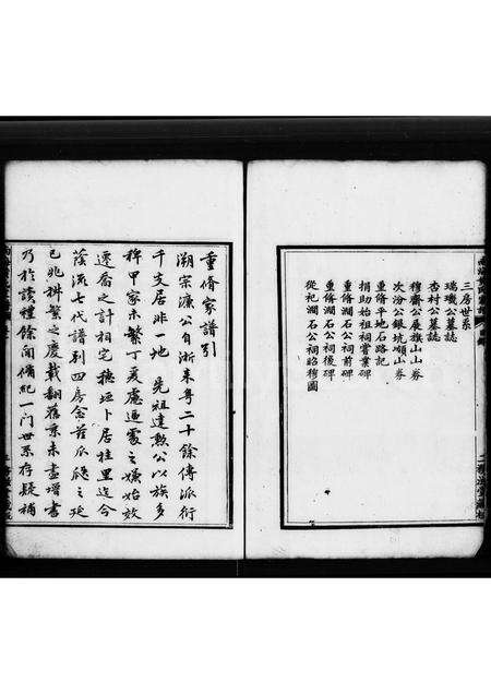 广东黄氏族谱-南海黄氏家谱 [3卷].pdf电子版预览图5