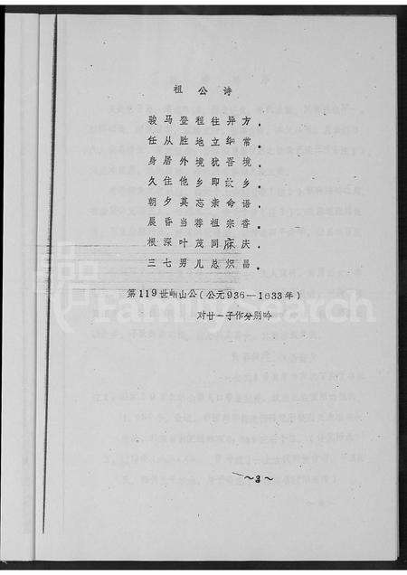 广东黄氏族谱-饶平道韵黄氏族谱.pdf电子版预览图5