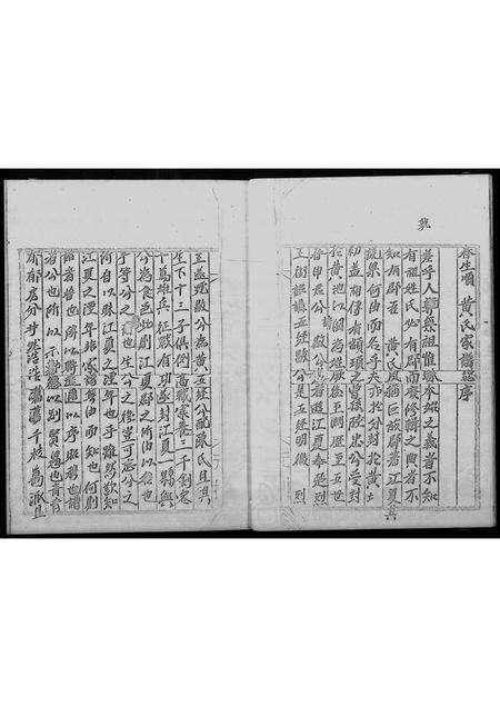 广东黄氏族谱-黄姓族谱 _ 新界沙头角锁罗盆村.pdf电子版预览图5