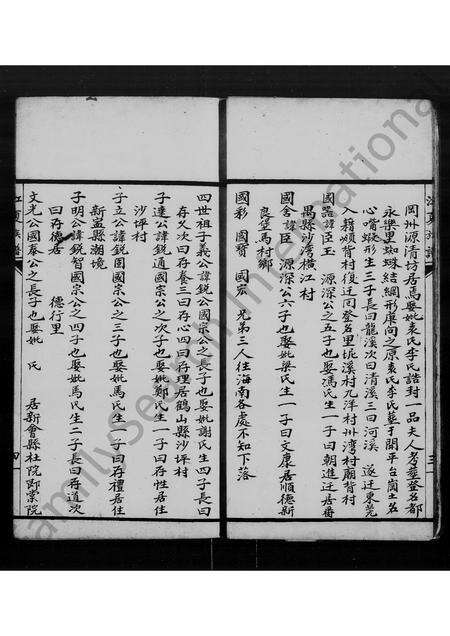 广东黄氏族谱-[黄氏]江夏合族谱.pdf电子版预览图5