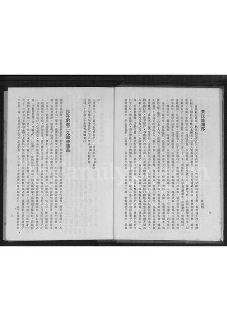 广东黄氏族谱-黄氏云祖公族谱.pdf电子版预览图5