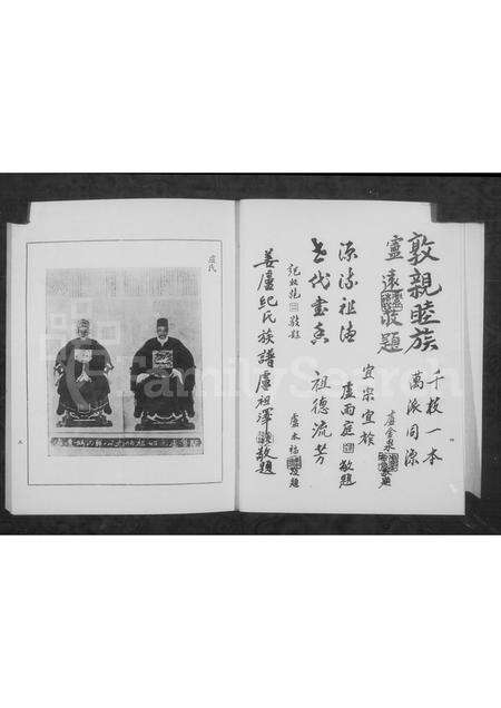 广东、福建纪氏姜氏卢氏族谱-姜卢纪氏族谱.pdf电子版预览图5