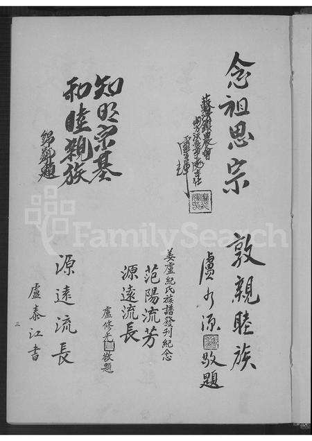 广东、福建纪氏姜氏卢氏族谱-姜卢纪氏族谱.pdf电子版预览图5