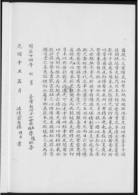 福建黄氏族谱-紫云黄氏同安族谱.pdf电子版预览图5