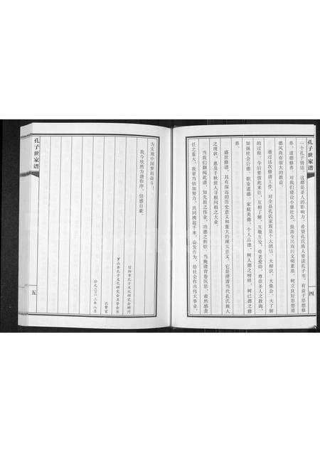 河南孔氏族谱-孔子世家谱 _ 河南省信阳市罗山县支.pdf电子版预览图5