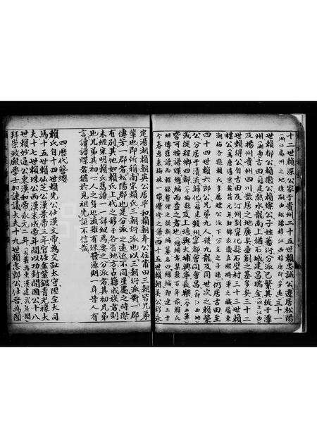 广东赖氏族谱-赖氏族谱.pdf电子版预览图5