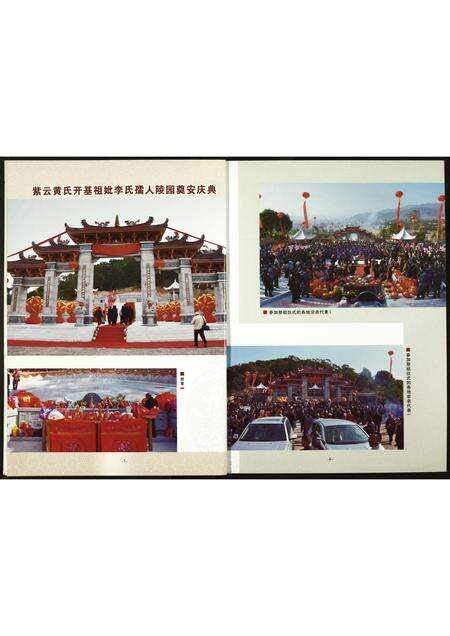 福建黄氏族谱-紫云黄氏埔头开基祖良庵公诞辰七百周年纪念特刊.pdf电子版预览图5