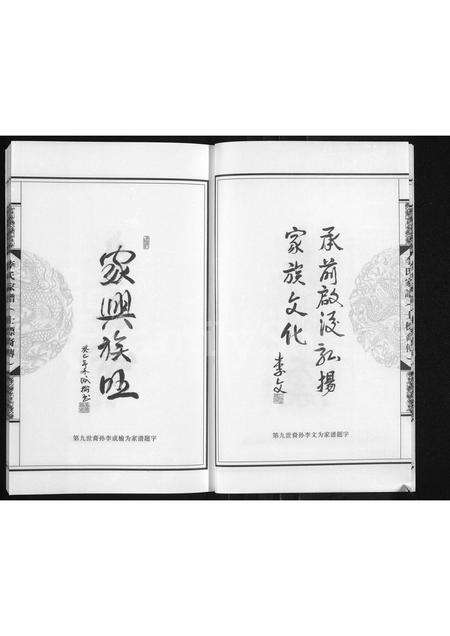 广东李氏族谱-李氏家谱 _ 士标裔传.pdf电子版预览图5