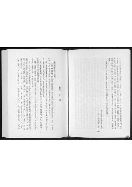 河南李氏族谱-李氏宗谱 _ 蛮李洼.pdf电子版预览图5