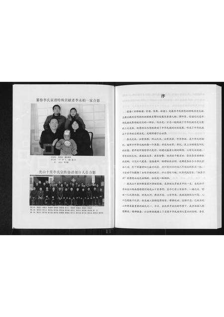 河南李氏族谱-李氏家谱 _ 光山十里,新县苏河.pdf电子版预览图5