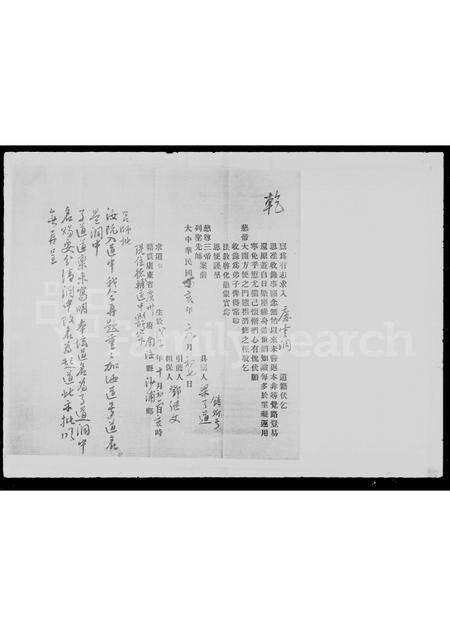 广东梁氏族谱-[梁氏 _ 入道证书].pdf电子版预览图5