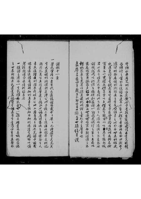 广东梁氏族谱-新修番禺梁氏族谱.pdf电子版预览图5