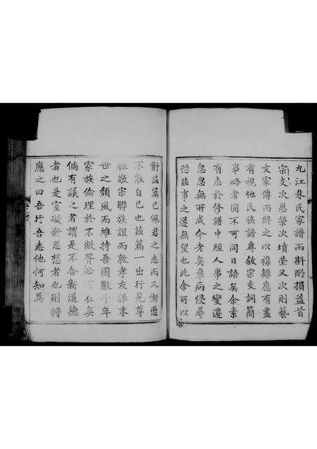 广东廖氏族谱-惠阳廖氏家谱 _ [2卷].pdf电子版预览图5