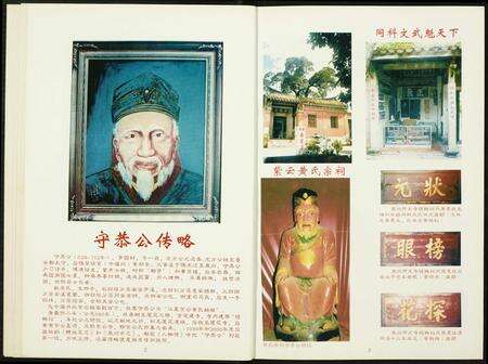 福建黄氏族谱-紫云黄氏宗史资料汇编.pdf电子版预览图5