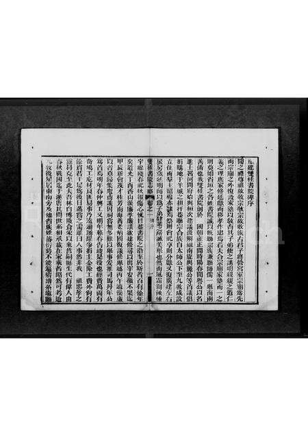 广东林氏族谱-[林氏]双桂书院志略 [4卷].pdf电子版预览图5