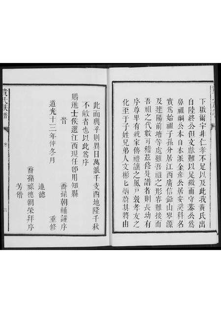 福建黄氏族谱-紫云黄氏宗谱.pdf电子版预览图5