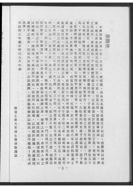 广东林氏族谱-广东省焦岭南下峰口峡口渡台林氏族谱 [不分卷].pdf电子版预览图5