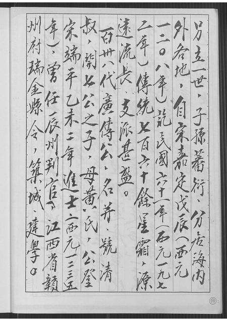 广东刘氏族谱-刘氏族谱.pdf电子版预览图5