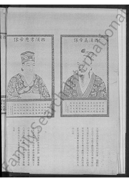 广东刘氏族谱-刘氏总族谱 [不分卷].pdf电子版预览图5