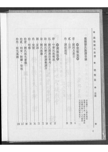 广东刘氏族谱-揭阳刘氏族谱.pdf电子版预览图5