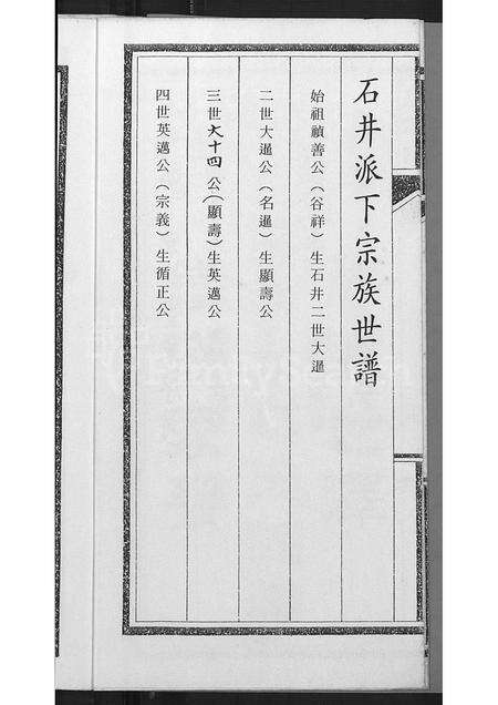 广东刘氏族谱-石井派刘氏族谱 [不分卷].pdf电子版预览图5