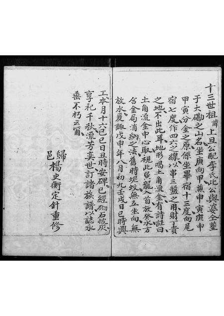 广东刘氏族谱-新安白沙围刘家开基族谱.pdf电子版预览图5