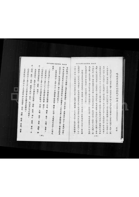 广东刘氏族谱-考据刘氏族望郡望帝系考.pdf电子版预览图5